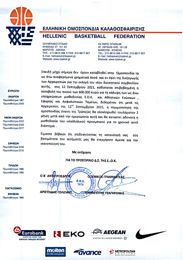 Επιστολή ΕΟΚ σε Αυγενάκη