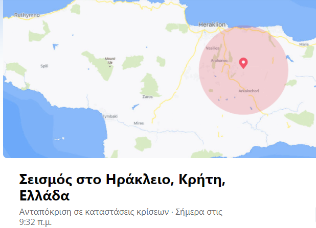 Εφαρμογή του Facebook για σεισμό στο Αρκαλοχώρι