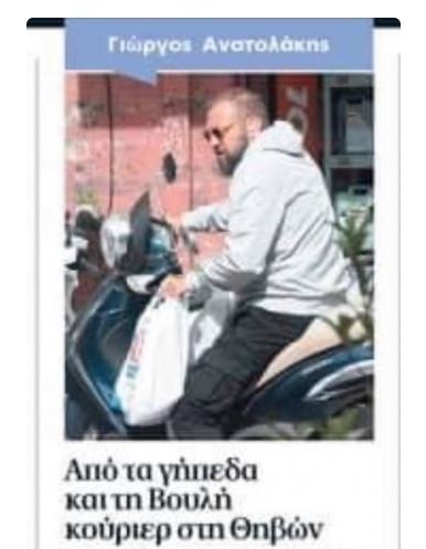 Γιώργος Ανατολάκης