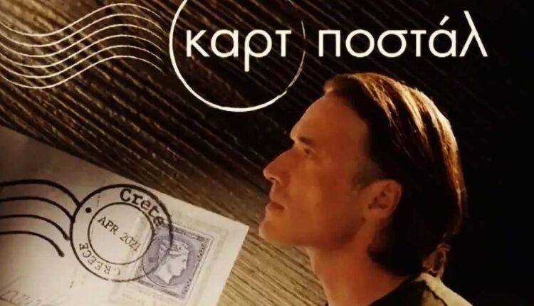 Καρτ ποσταλ ερτ