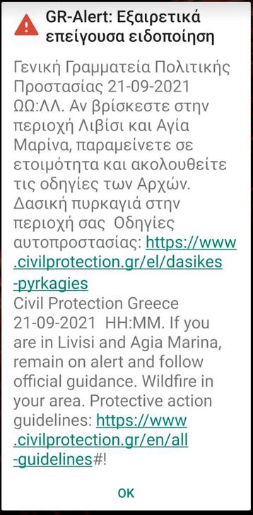 Μήνυμα 112 για Νέα Μάκρη