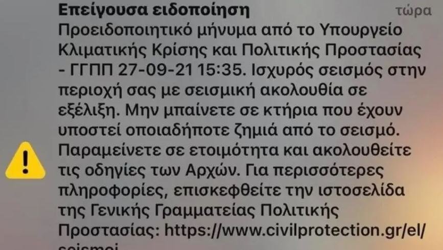 Μήνυμα 112 στο Ηράκλειο