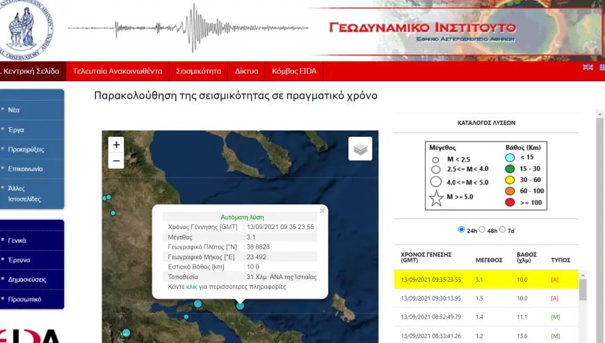 Σεισμός Ιστιαία Ευβοίας
