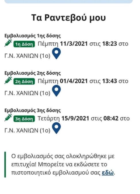 SMS για τρίτη δόση