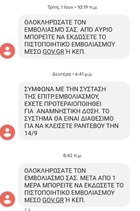 SMS για τρίτη δόση
