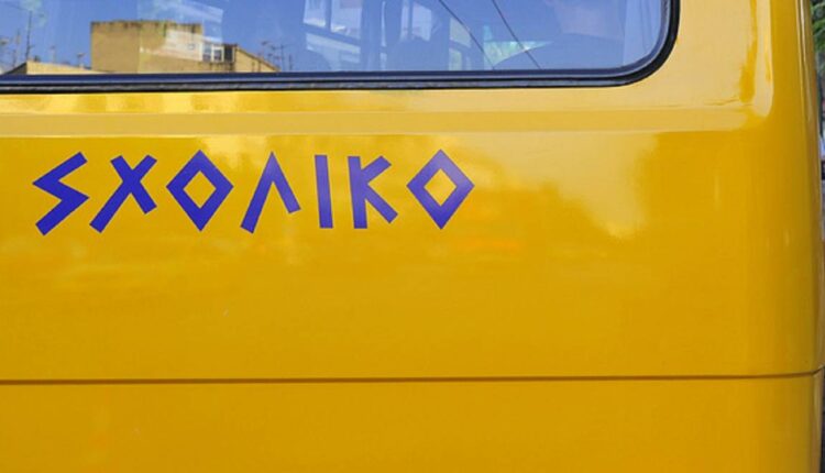 Σχολικό