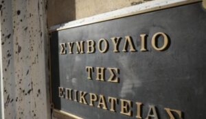 Συμβούλιο της Επικρατείας