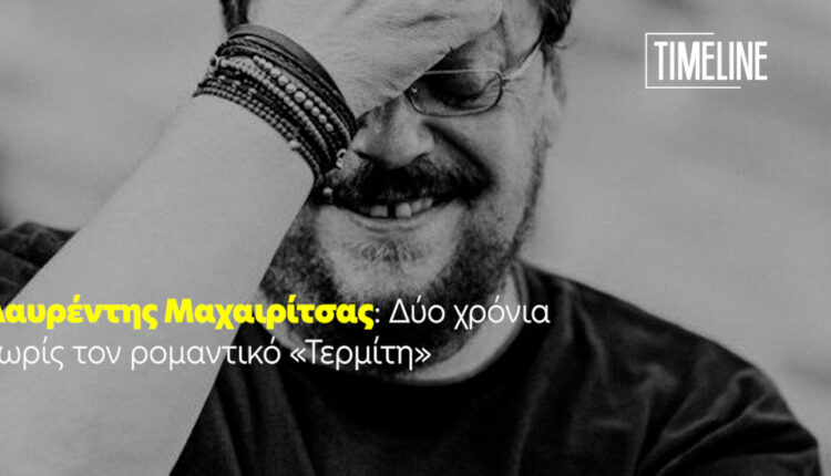 Λαυρέντης Μαχαιρίτσας Original