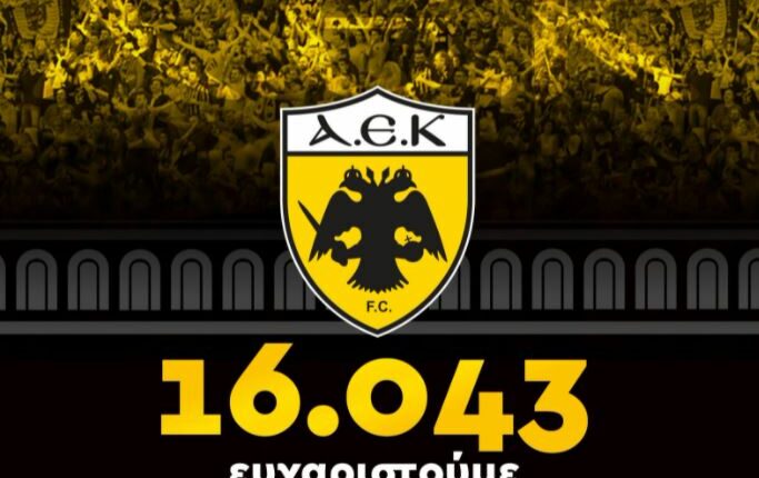 Εισιτήρια διαρκείας ΑΕΚ