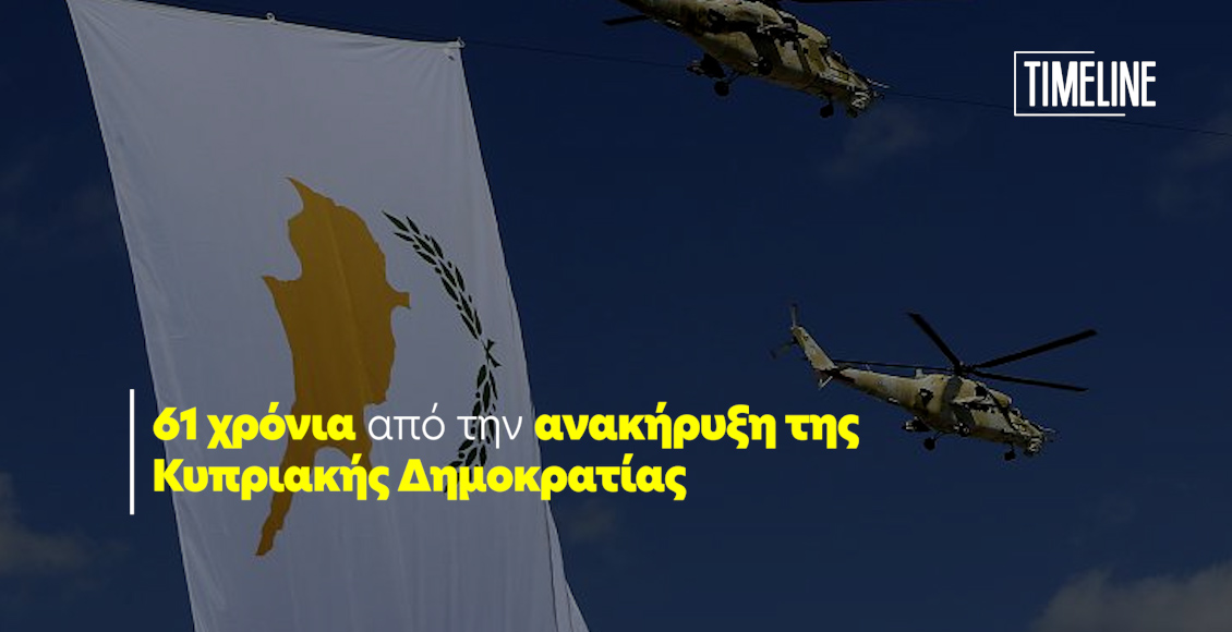 Κυπριακή ανεξαρτησία, timelinegr