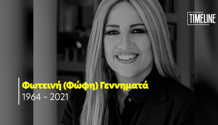 Φώφη Γεννηματά original