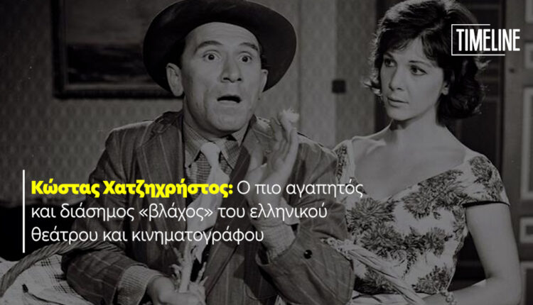 Κώστας Χατζηχρήστος