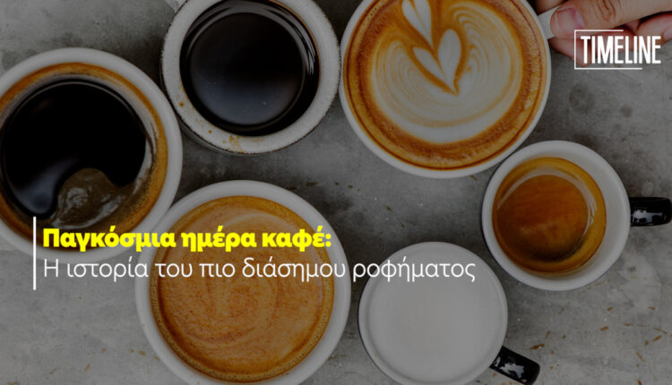 Παγκόσμια ημέρα καφέ