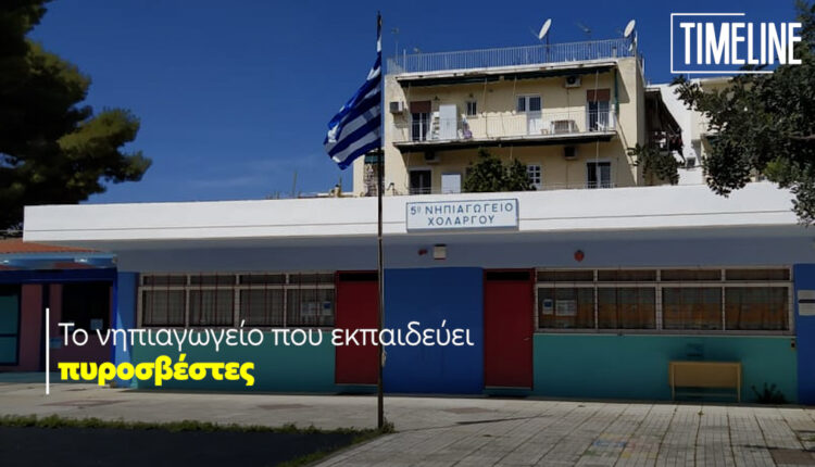 Νηπιαγωγείο original