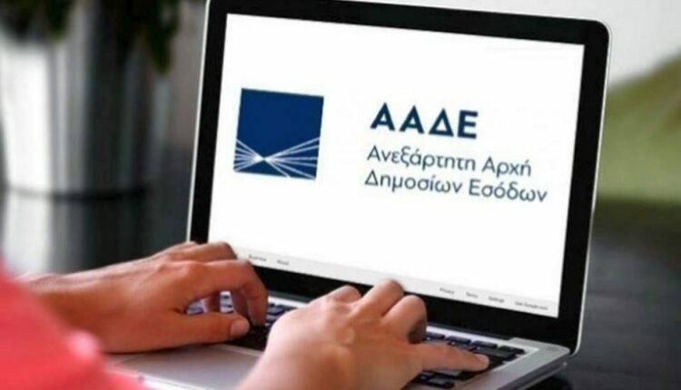 ΑΑΔΕ