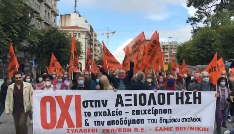 αξιολόγηση