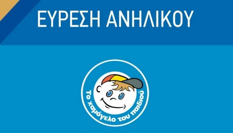 χαμόγελο