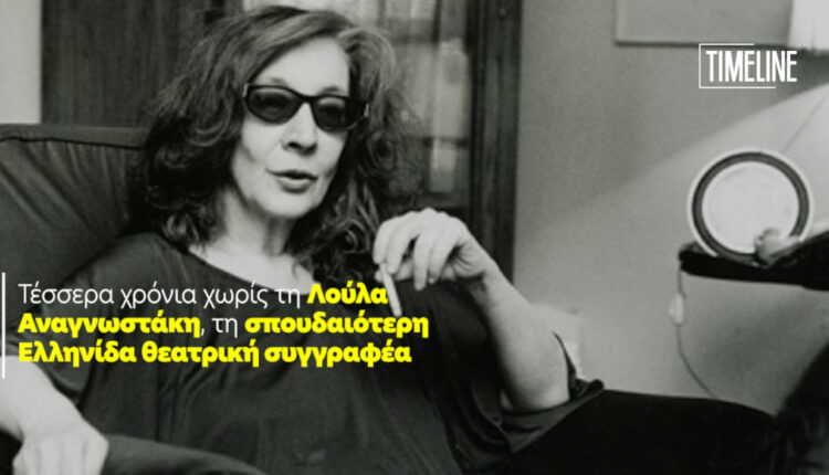 Αναγνωστάκη