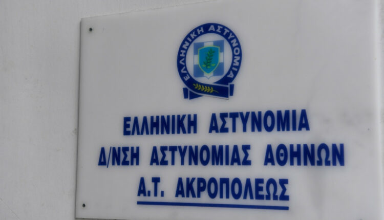 Αστυνομικό Τμήμα Ακροπόλεως