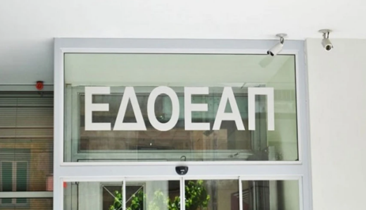 ΕΔΟΕΑΠ