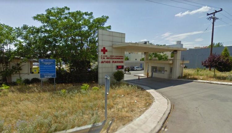 Νοσοκομείο Άγιος Παύλος