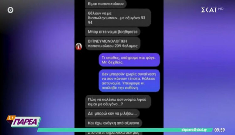 Διάλογοι επόπτη υγείας με αρνήτρια