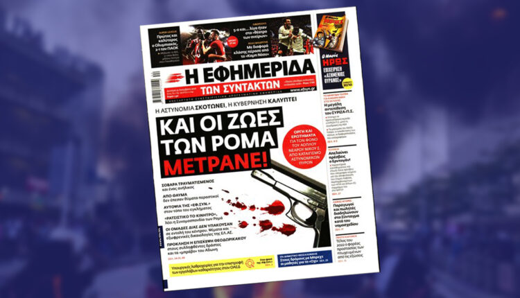 Εξώφυλλο ΕΦΣΥΝ