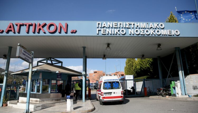 Νοσοκομείο Αττικόν