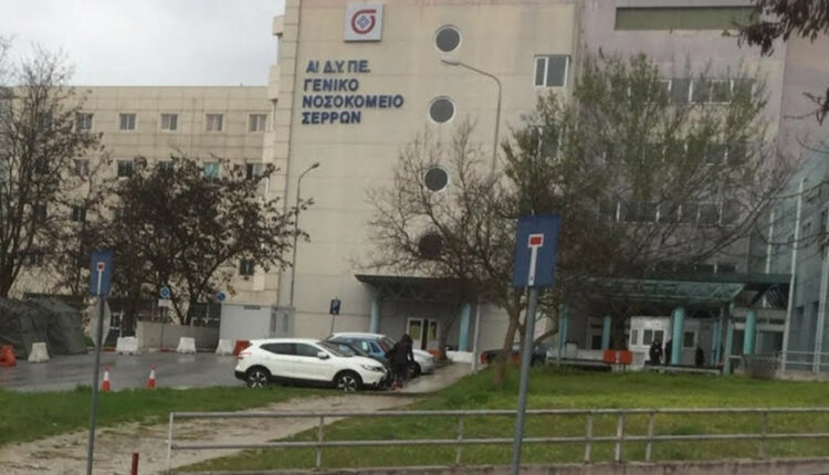 Νοσοκομείο Σερρών