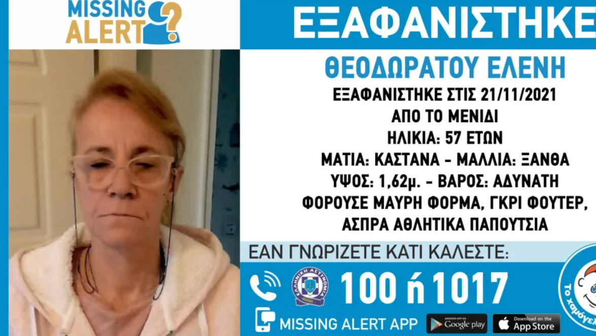 57χρονη Μενίδι