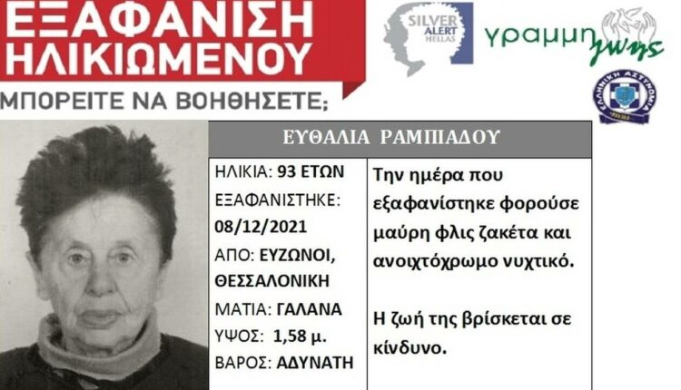 93χρονη Θεσσαλονίκη