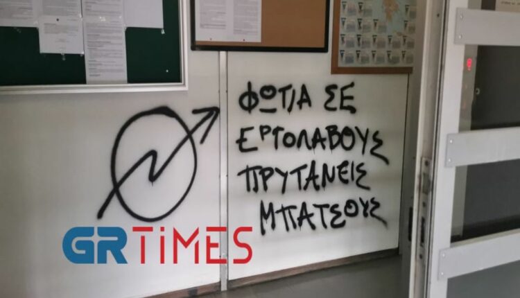 Επίθεση στην πρυτανεία