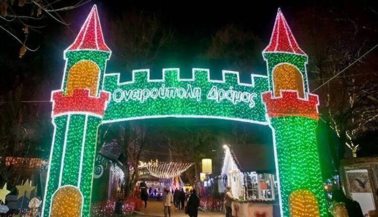 Ονειρούπολη Δράμας