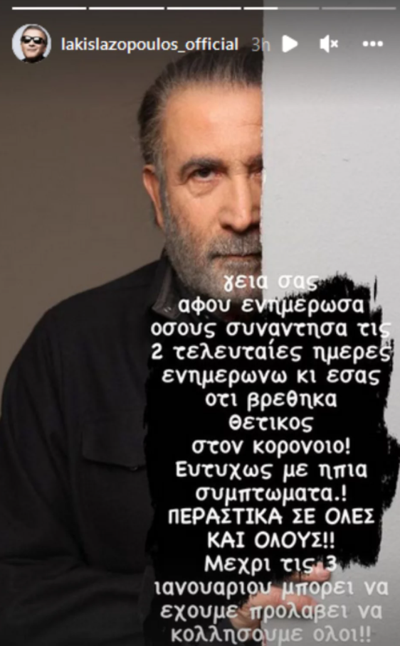 Post Λαζόπουλου