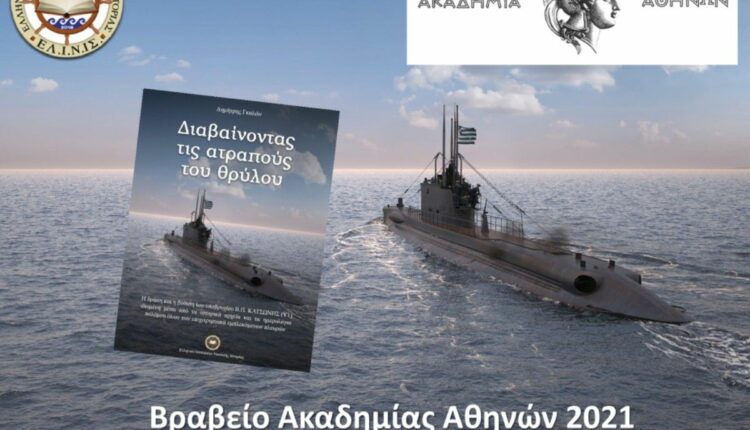 Βιβλίο Ναυτικής Ιστορίας