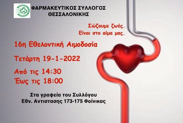 αιμοδοσία