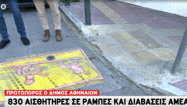 Αισθητήρες σε ράμπες για ΑμΕΑ από τον Δήμο Αθηναίων