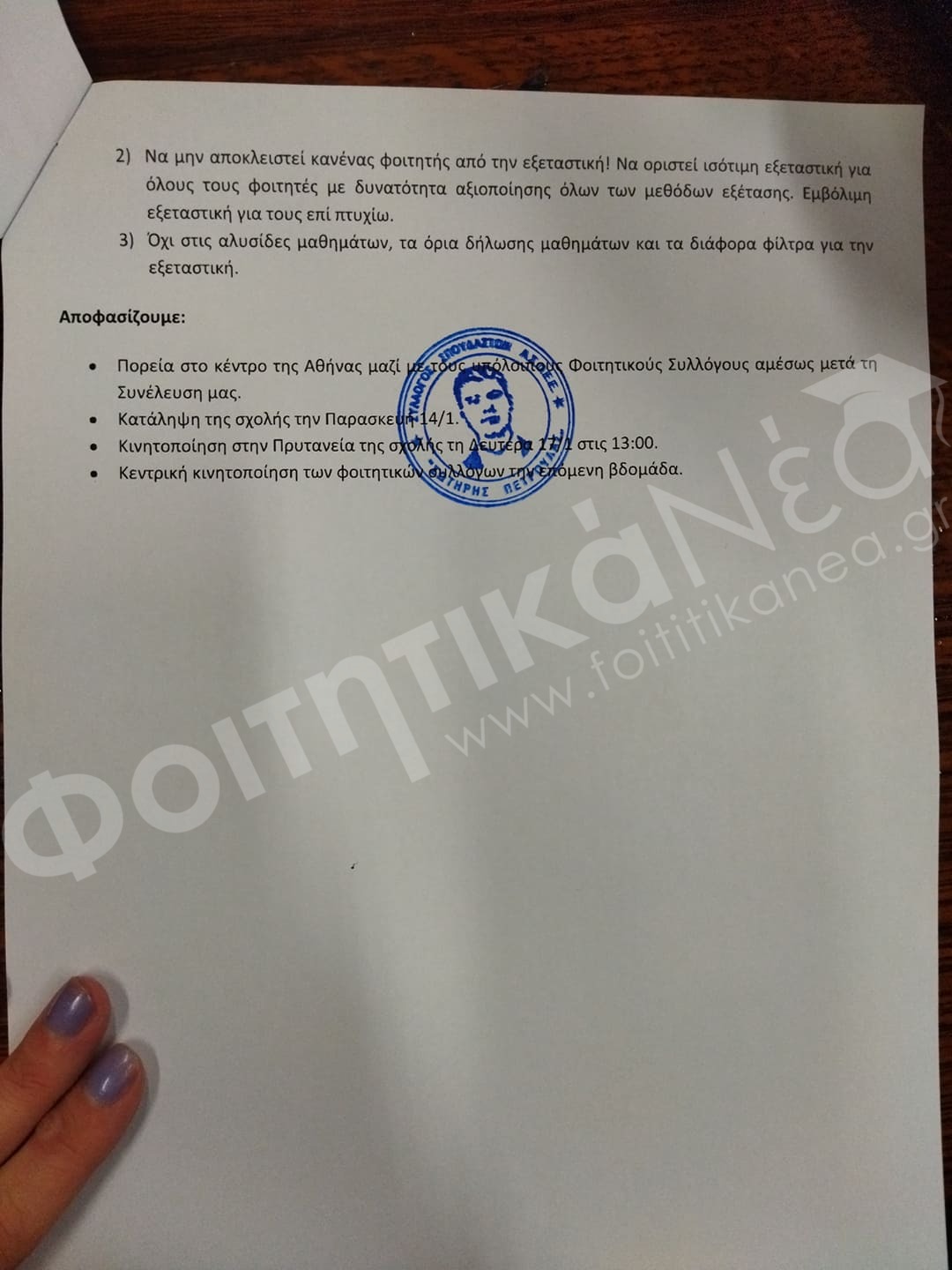 Αιτήματα φοιτητών ΑΣΟΕΕ