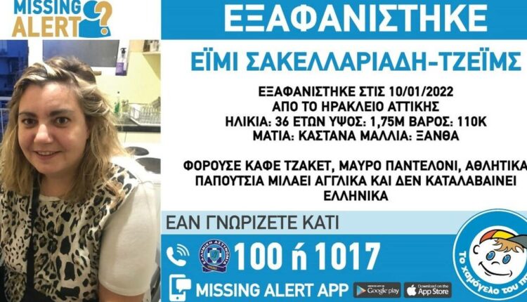 εξαφάνιση-ηράκλειο