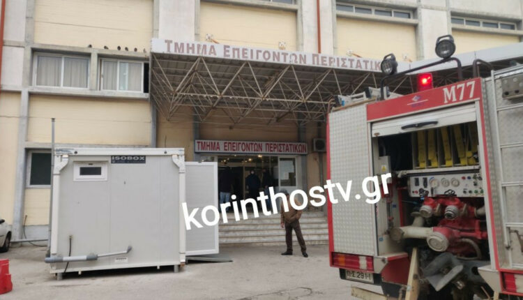 Φωτιά στο Γενικό Νοσοκομείο Κορίνθου
