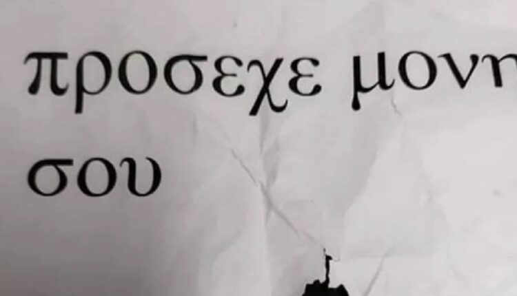 Σημείωμα στην Άνδρο