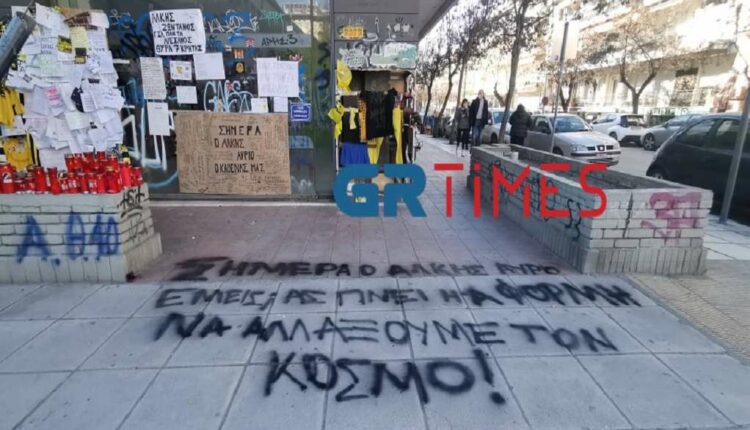 Σύνθημα μαθητών στο σημείο που δολοφονήθηκε ο 19χρονος Άλκης