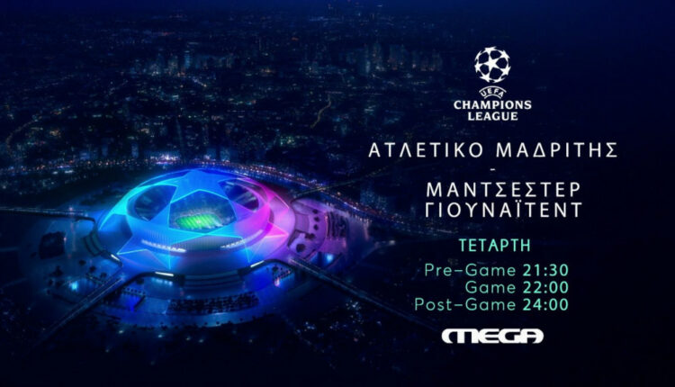 Champions League στο Mega