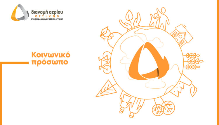 ΕΔΑ Αττικής