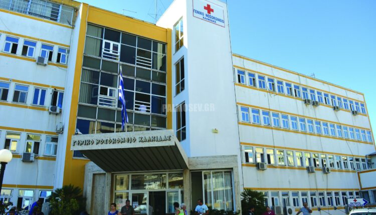 ΓΕΝΙΚΟ-ΝΟΣΟΚΟΜΕΙΟ-ΧΑΛΚΙΔΑΣ