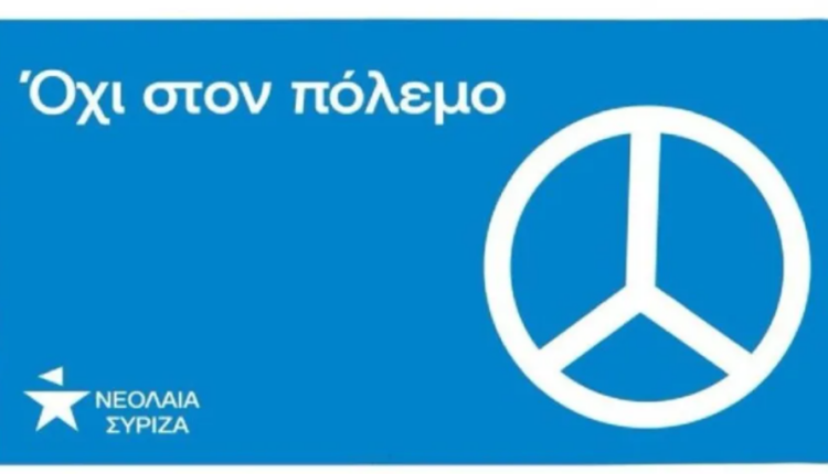 Νεολάια ΣΥΡΙΖΑ - Μερσεντές