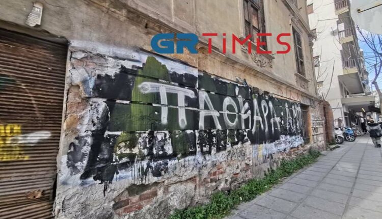 Γκράφιτι ΠΑΟΚ που αντικαθιστά το «Άλκη Ζεις»