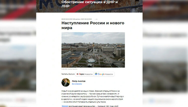 Δημοσίευμα Ρωσίας για Ουκρανία