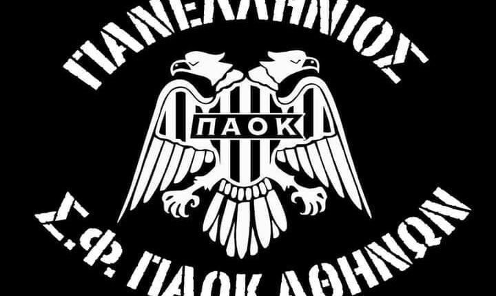 Σύνδεσμος ΠΑΟΚ Αθήνα