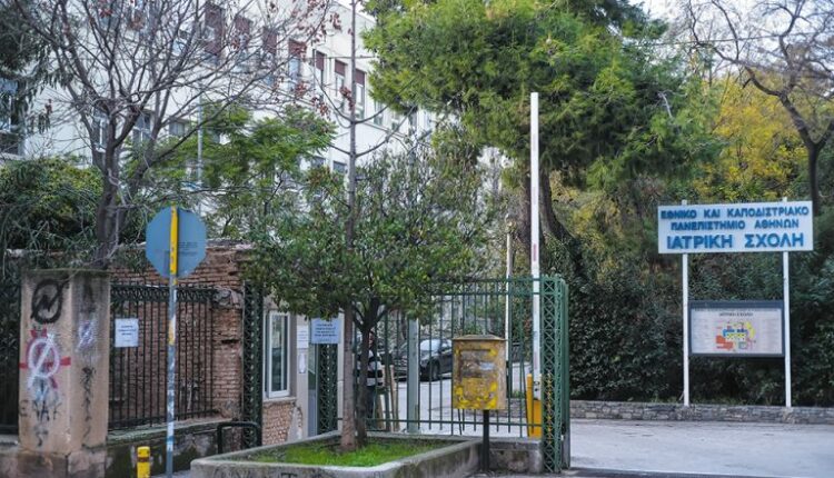 Ιατρική Σχολή